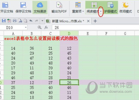 excel2019怎么设置阅读模式颜色 操作方法