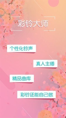 彩铃大师