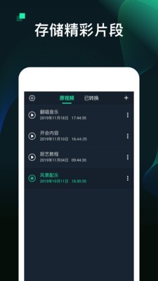 MP3视频转换器