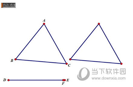 几何画板如何制作图形的平移动画 制作方法介绍