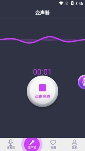 橘子配音变声器