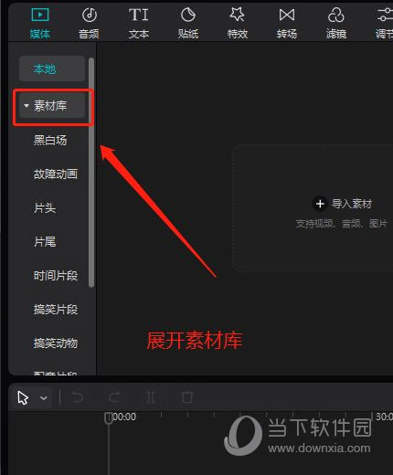 剪映电脑版素材库怎么用 使用教程