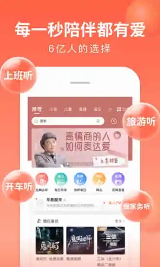 喜马拉雅app免费下载