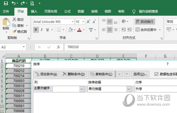 excel2019怎么排序 操作步骤