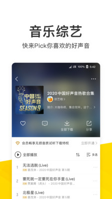 酷我音乐2021新版本