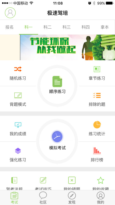 极速驾培2021