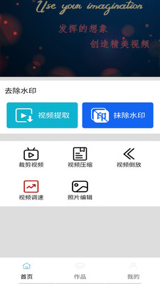 去水印视频编辑大师