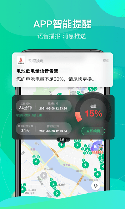 铁塔换电最新版