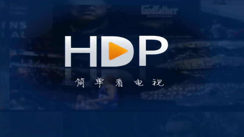 hdp直播apk安装包