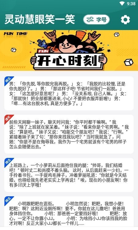 灵动慧眼大字版