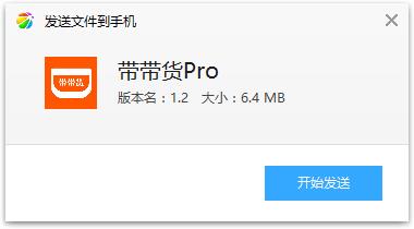 带带货Pro(直播带货)