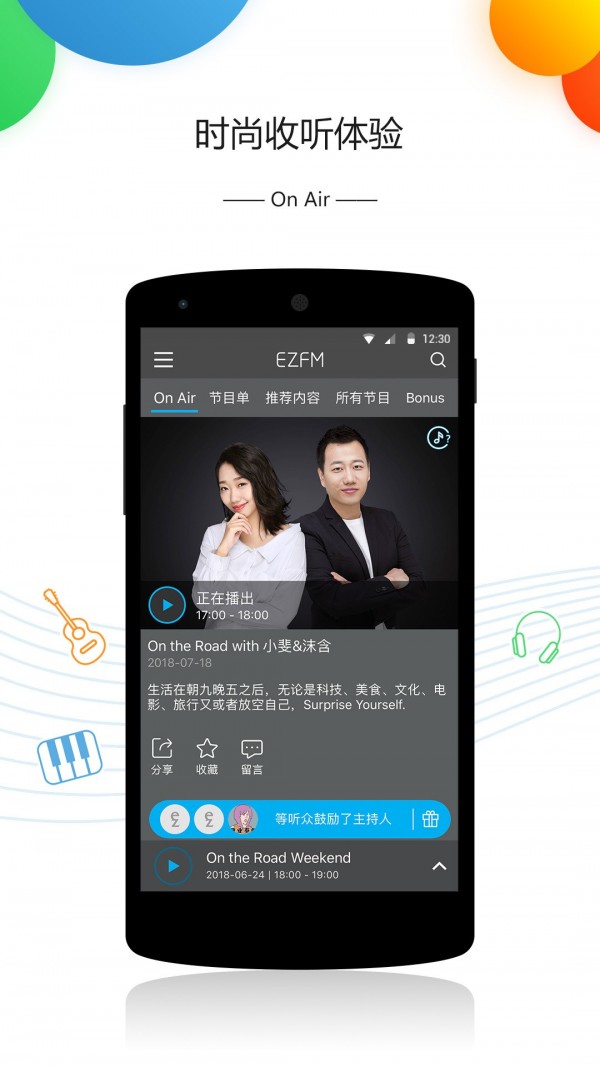 EZFM（轻松调频）