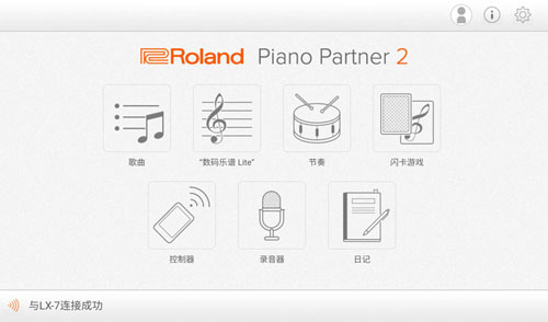 罗兰Piano Partner 2安卓版