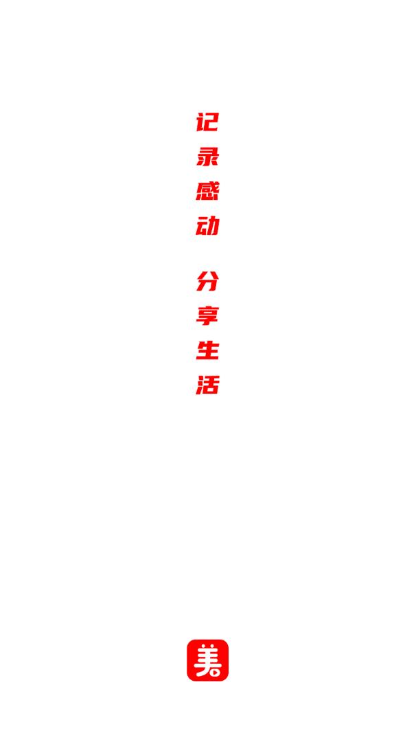 美一刻