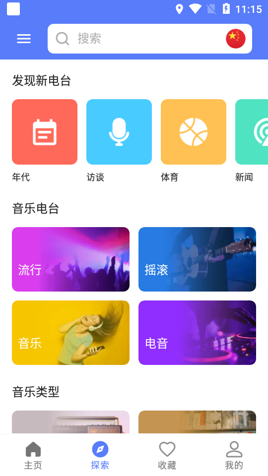 MyRadio(全球广播)