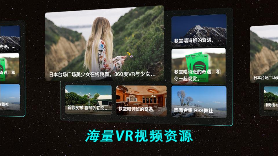 映客VR直播