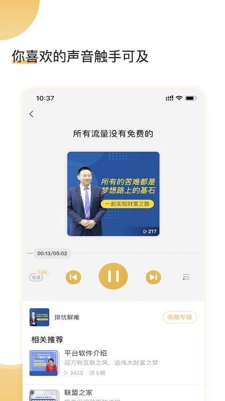 云友听(智能FM)