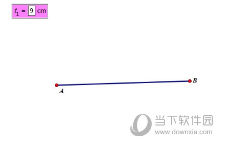 几何画板如何修改线段长度 修改方法介绍