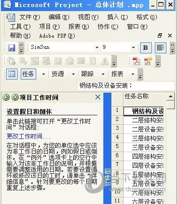 project2016怎么把周六周日设置为工作日 操作方法