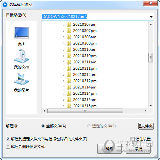 Bandizip怎么解压到指定文件夹 这操作一步到位