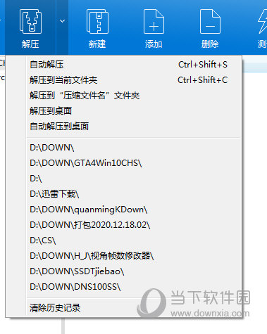 Bandizip怎么解压到指定文件夹 这操作一步到位