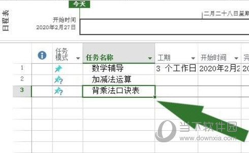 project2016怎么设置子任务 操作步骤