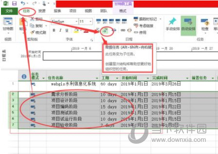 project2010怎么设置子任务 操作方法