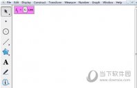 几何画板如何修改线段长度 修改方法介绍