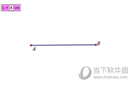 几何画板中如何输入数值自动画出线段 操作方法介绍