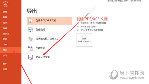 PPT2013怎么转换成word文档 其实很简单