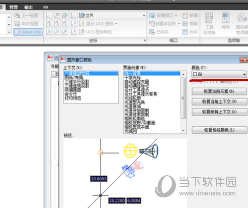 AutoCAD2016背景怎么调成黑色 将背景设置为黑色教程