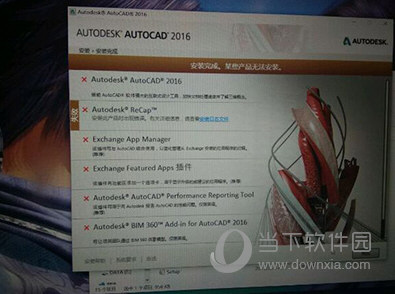 AutoCAD2016安装失败怎么回事 原因与解决办法