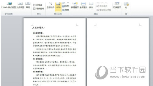 Word2010怎么删除空白页面 告诉你最简单的办法