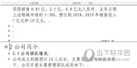 Word2010怎么删除空白页面 告诉你最简单的办法