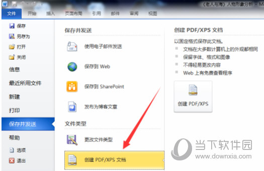 Word2010怎么转换成PDF格式 几步即可搞定