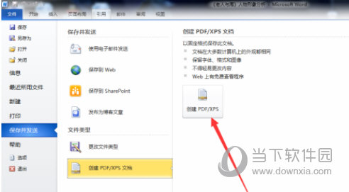 Word2010怎么转换成PDF格式 几步即可搞定