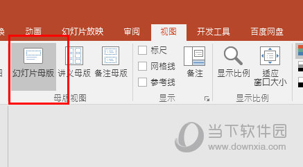 PPT2016怎么修改母版 这个设置要记牢