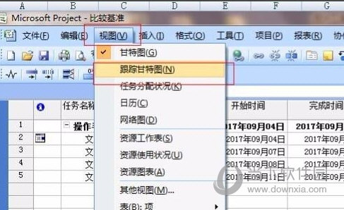 project2013怎么设置比较基准 操作方法