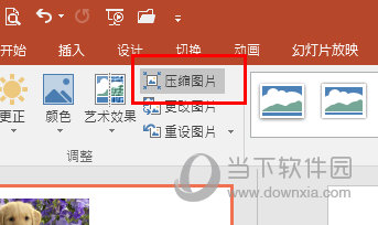 PPT2016怎么压缩图片 这个功能了解下