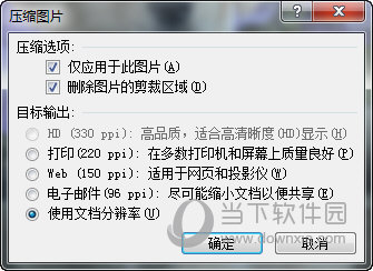 PPT2016怎么压缩图片 这个功能了解下