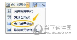 Excel2007怎么合并单元格 两种方法任你选择