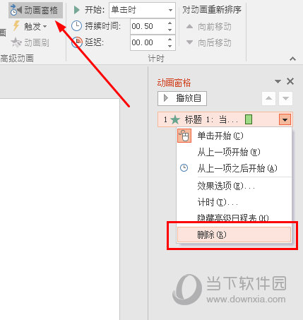 PPT2016怎么删除动画效果 一个设置就行