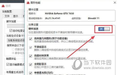 AutoCAD2016卡顿的解决方法 为什么运行卡顿不流畅