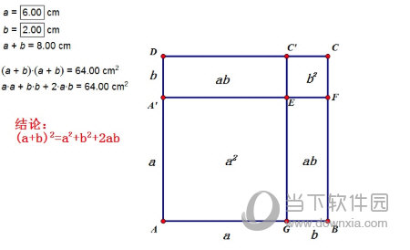 几何画板如何验证完全平方公式 验证方法介绍