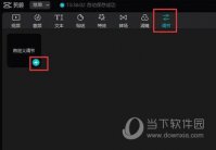 剪映电脑版关键帧在哪里 怎么找到关键帧位置