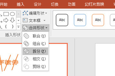 PPT文字分割效果怎么制作 几个步骤轻松学会