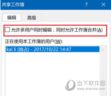 Excel2016怎么设置共享编辑 支持多人操作