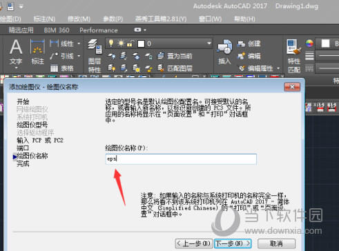 AutoCAD2017如何添加打印机 连接设置打印机纸张的规格教程