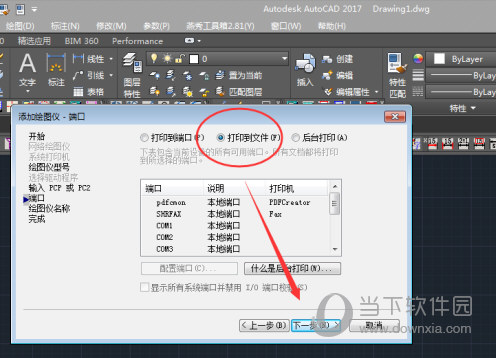 AutoCAD2017如何添加打印机 连接设置打印机纸张的规格教程