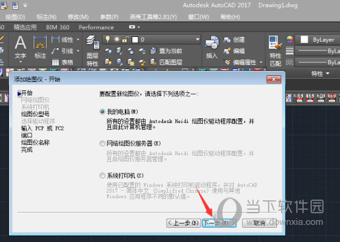 AutoCAD2017如何添加打印机 连接设置打印机纸张的规格教程